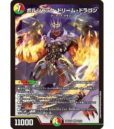 Amazon.co.jp: デュエマ P21/Y25 ボルシャック・ドリーム・ドラゴン